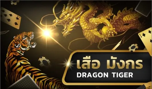 dragon-tiger-เว็บ ตรง บา คา ร่า